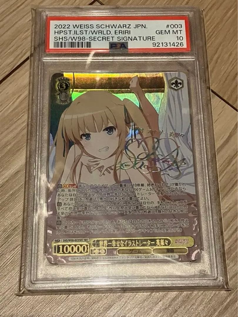 PSA10】世界一幸せなイラストレーター 英梨々 SEC サイン