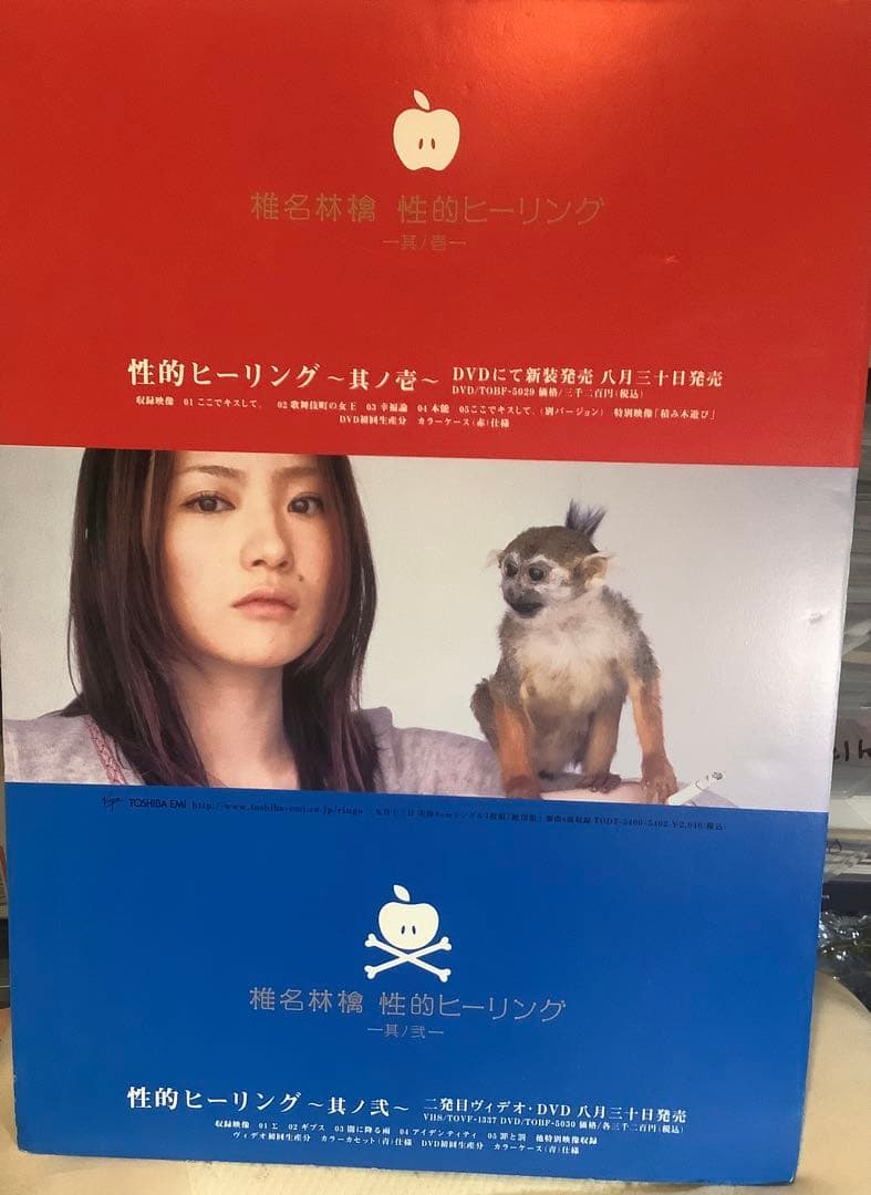 【非売品レア】椎名林檎　促販パネル　性的ヒーリング DVD B3 Amazon.co.jp: 性的ヒーリング～其ノ壱～ [DVD] : 椎名林檎: DVD
