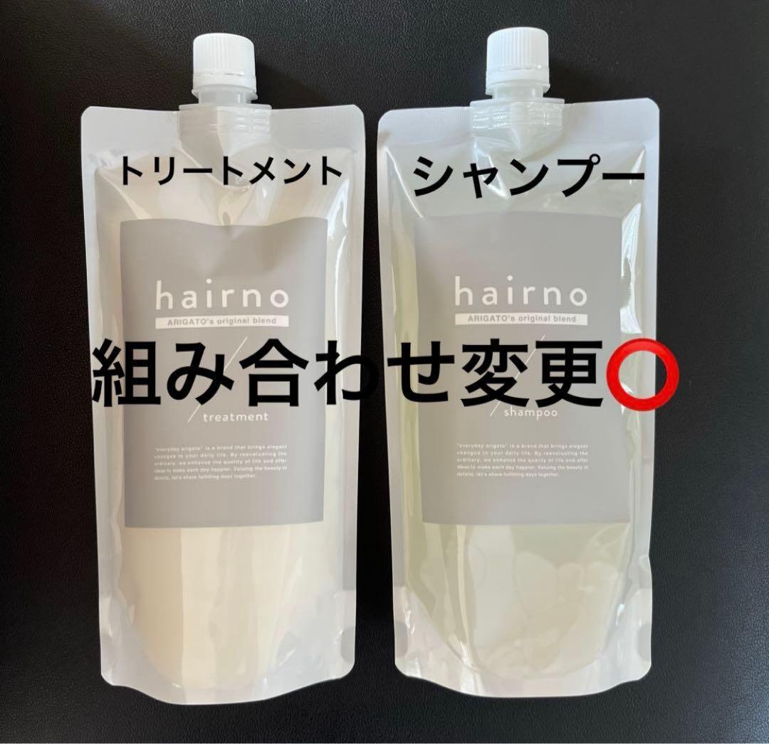 hairno シャンプー トリートメント 詰め替え hairno シャンプー 詰め替え用 | GRACIAS STORE