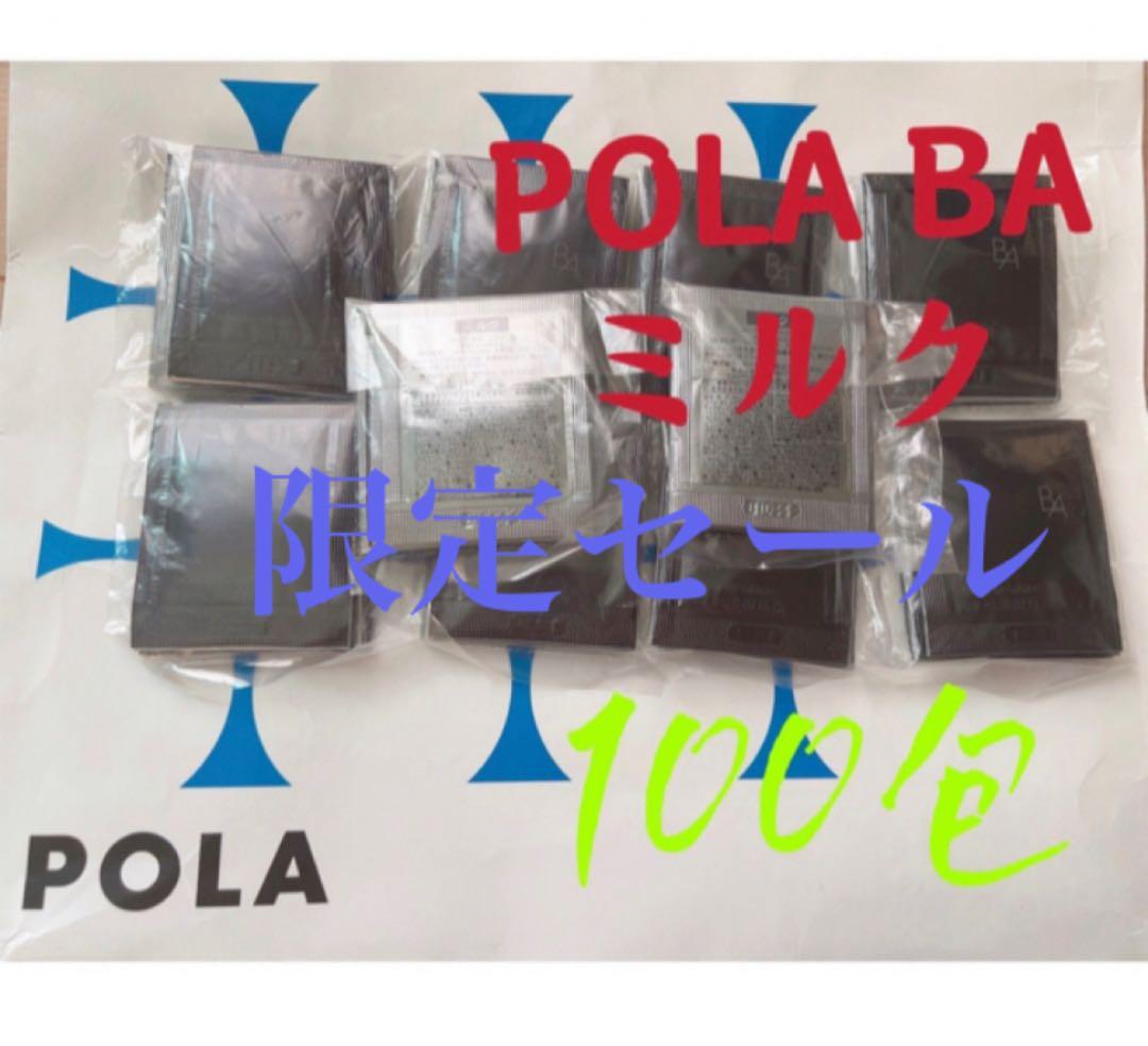 激安限定セールPOLA ポーラ BA 第6世代新品ミルク　サンプル 100包 楽天市場】＼最大1700円OFF／1000円クーポン配布中【新品・正規品
