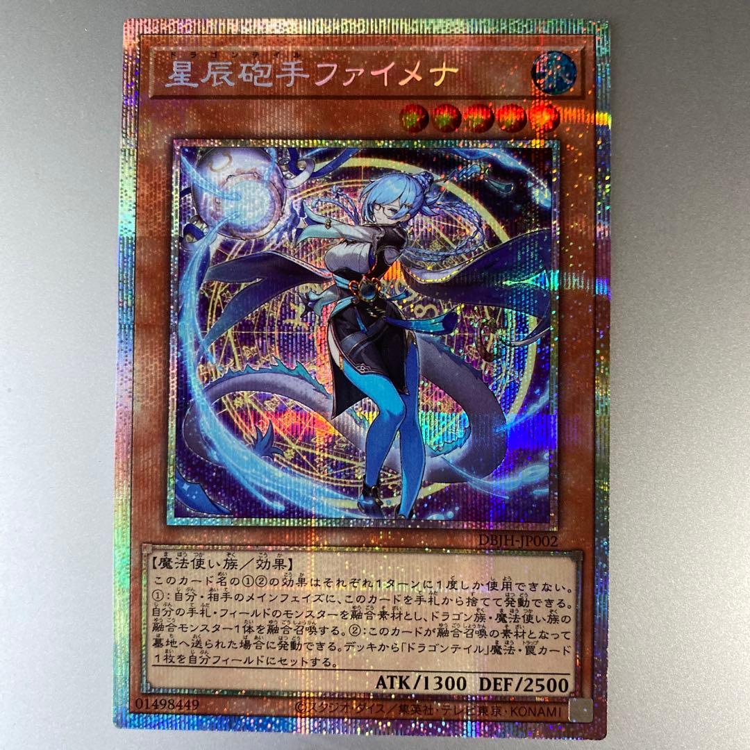 遊戯王 星辰砲手 ファイメナ プリズマ プリシク ドラゴンテイル - メルカリ
