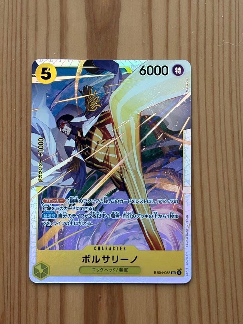 ボルサリーノ 5コスト 6000パワー SR① - メルカリ
