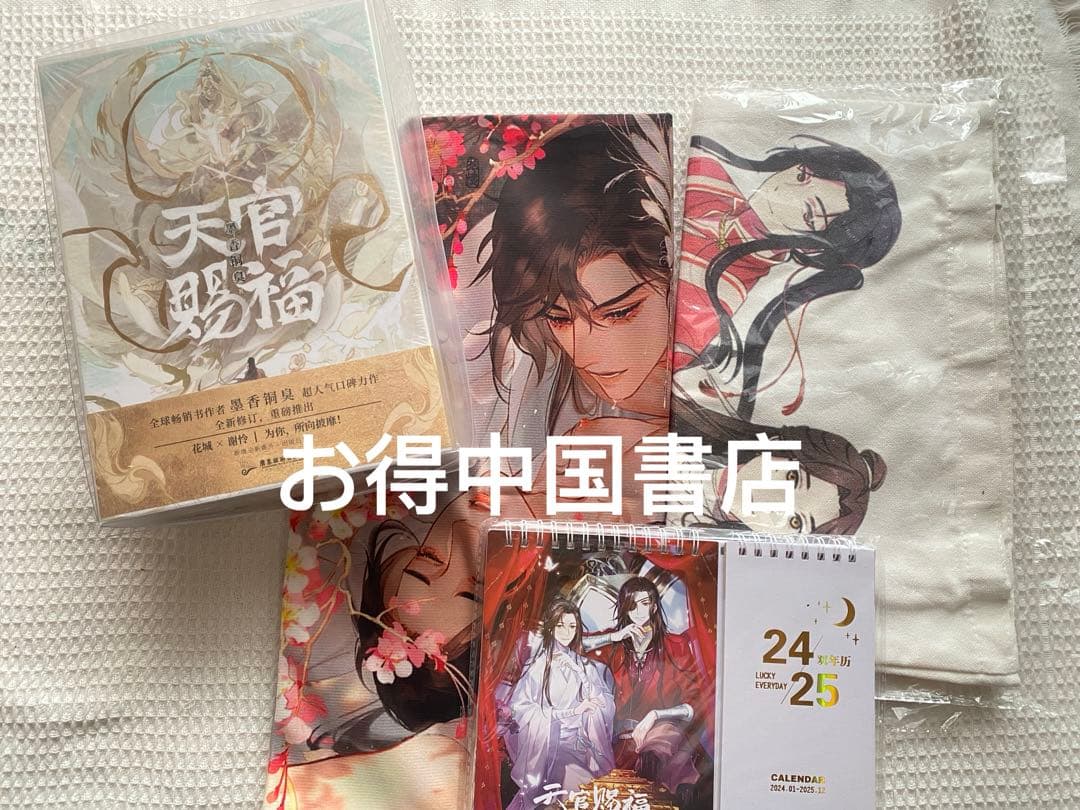 希少B天官賜福 てんかんしふく西西弗店冊数限定版 全3巻小説 公式 B天官赐福 Amazon.co.jp: 天官賜福 てんかんしふく西西弗店冊数限定版 全3巻小説