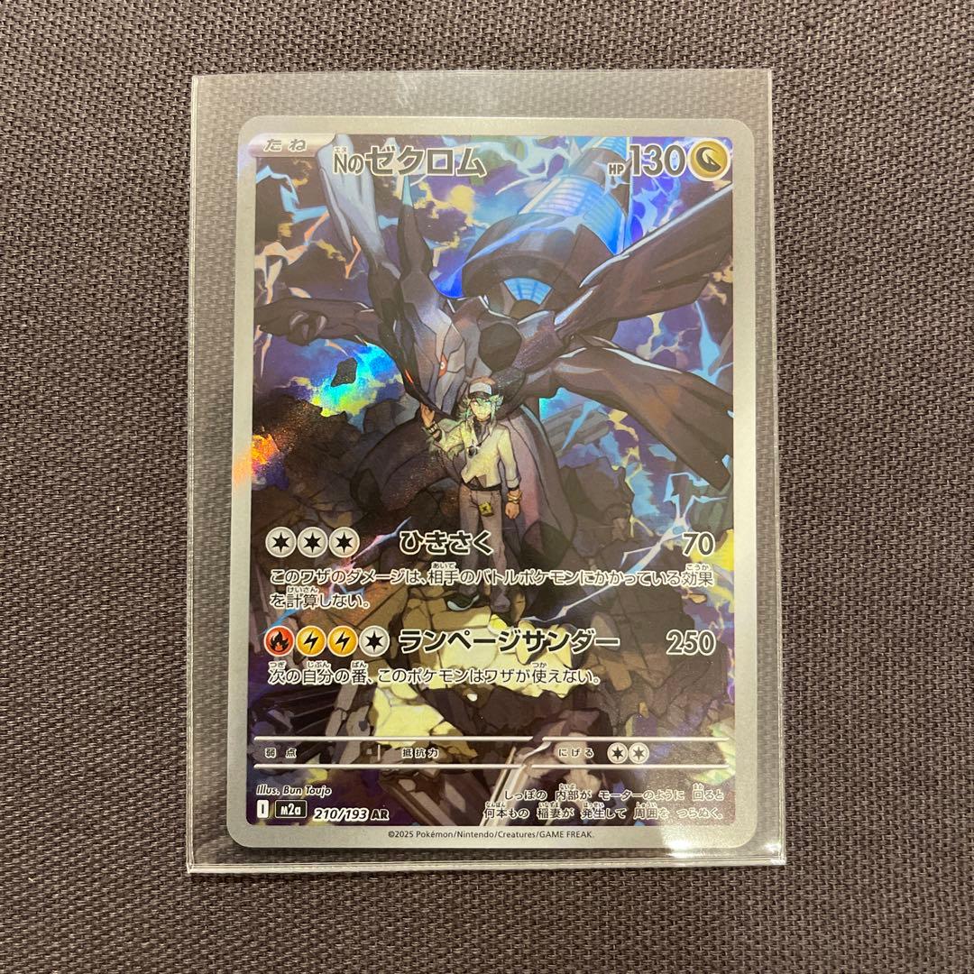 Nのゼクロム 210/193 AR 3枚【ポケモンカード】 - メルカリ