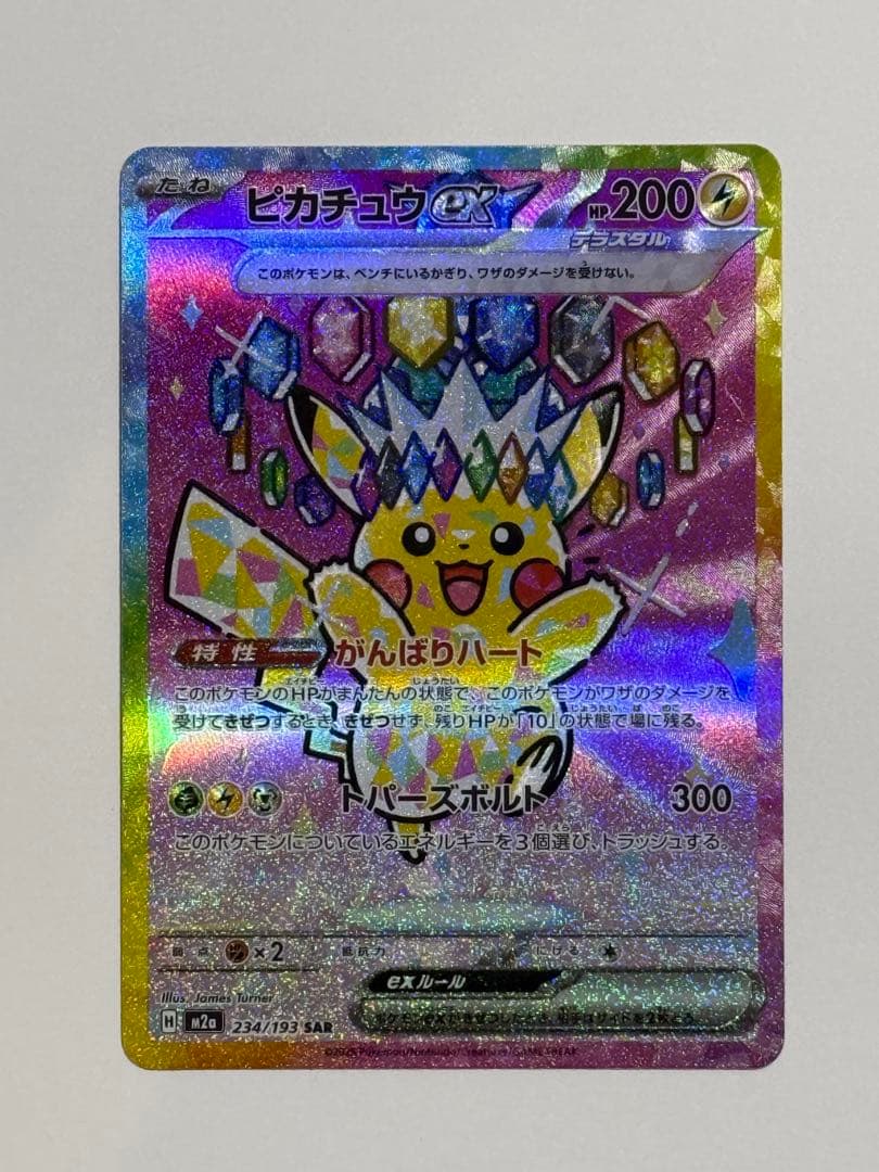 ピカチュウ EX SAR ポケモンカード ピカチュウex SAR SV8 132/106 - | ポケモンカード専門店 Cobalt Cave