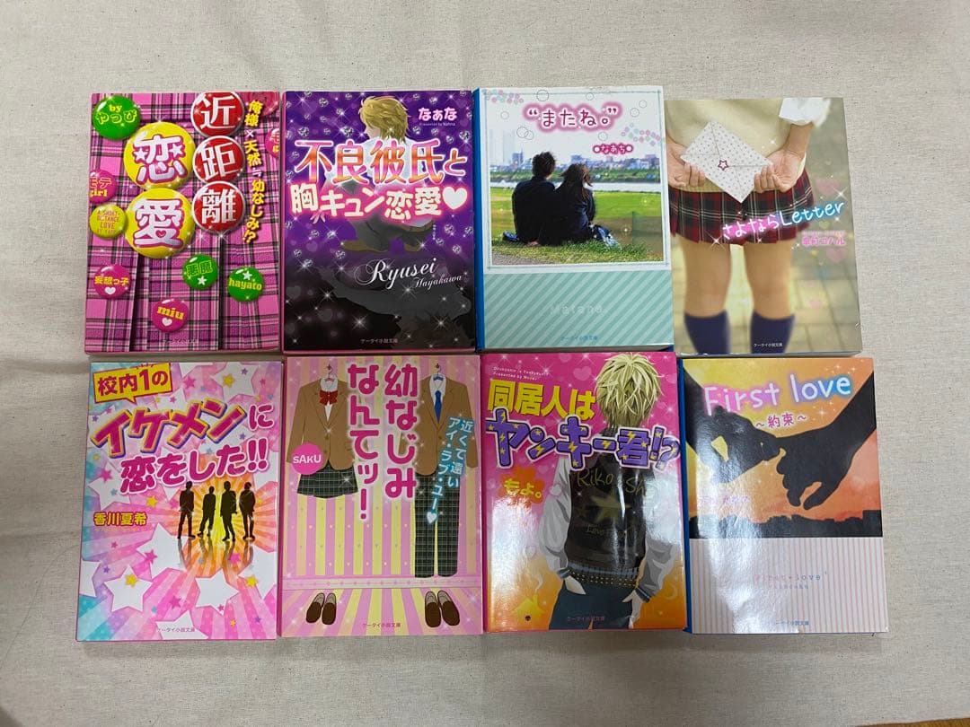 野いちご小説 8冊セット - メルカリ