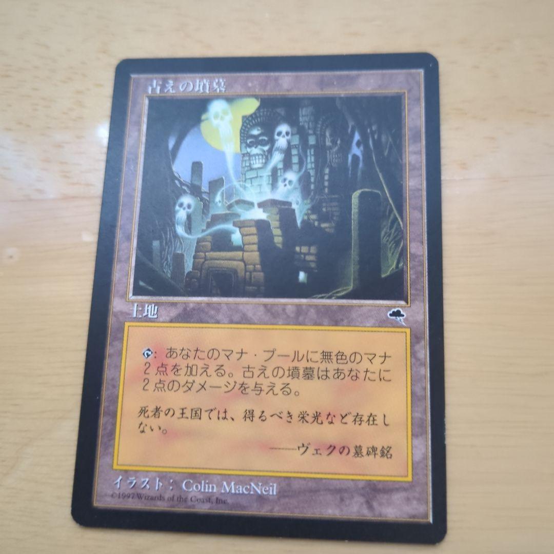 道*任様 古えの墳墓　テンペスト日本語版 古えの墳墓/Ancient Tomb》[TMP] 土地U | 日本最大級 MTG通販サイト