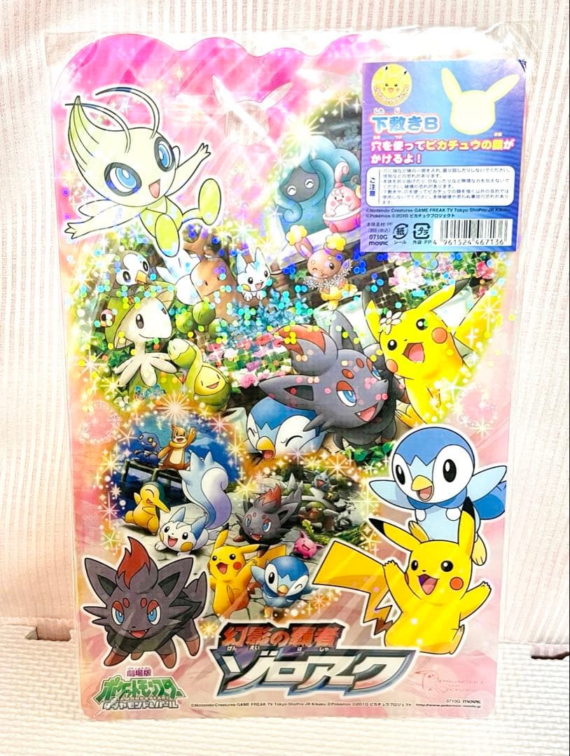 ポケモン 幻影の覇者ゾロアーク 下敷き したじき ゾロア セレビィ