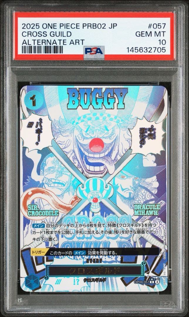 クロスギルド R OP09-057 パラレル PSA10 - メルカリ