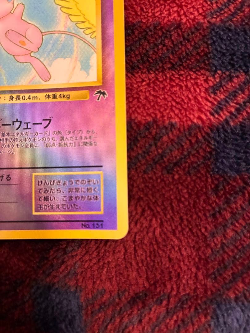 ミュウLV5 旧裏ポケモンカード サザンアイランド(天空セット) - メルカリ