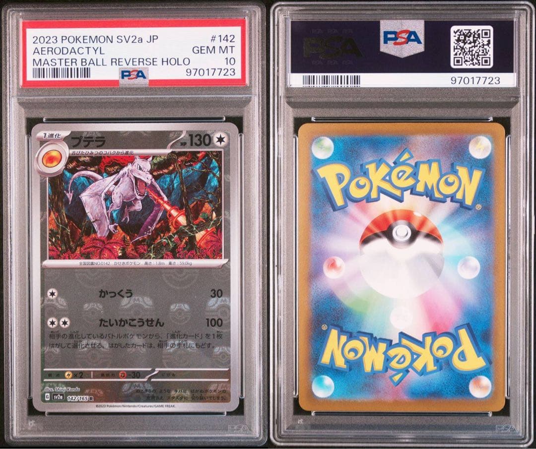 PSA10 151 マスターボールミラー プテラ SV2a 142/165 - メルカリ