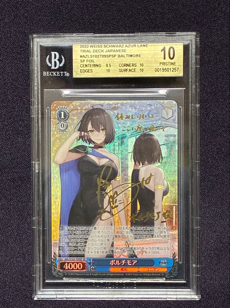 PSA10 ボルチモア SP アズールレーン BGS10(>PSA10) ボルチモア SP アズールレーン ヴァイス サイン - メルカリ