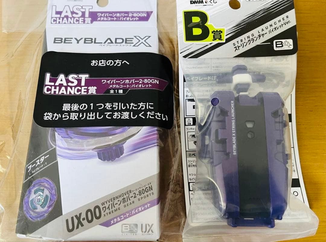 ベイブレード　ワイバーンホバー ラストワン　ストリングランチャー　未開封 BEYBLADE X ラストワン B賞 ワイバーンホバー2-80GN ランチャー - メルカリ