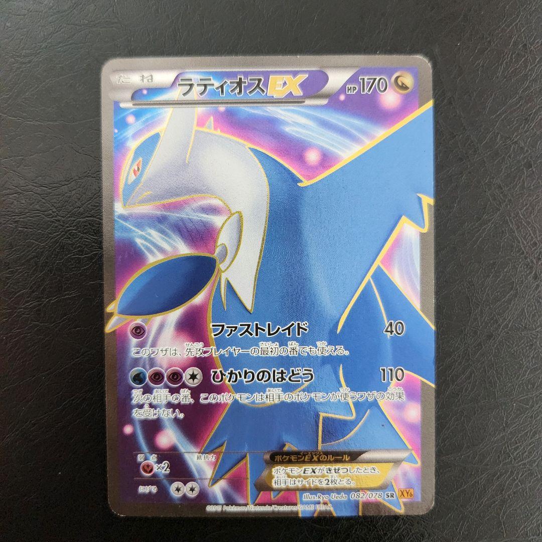 ポケモンカード ラティオスEX SR XY6 エメラルドブレイク PK-XY6-083 MラティオスEX SR | ポケモンカード,XYシリーズ,拡張パック