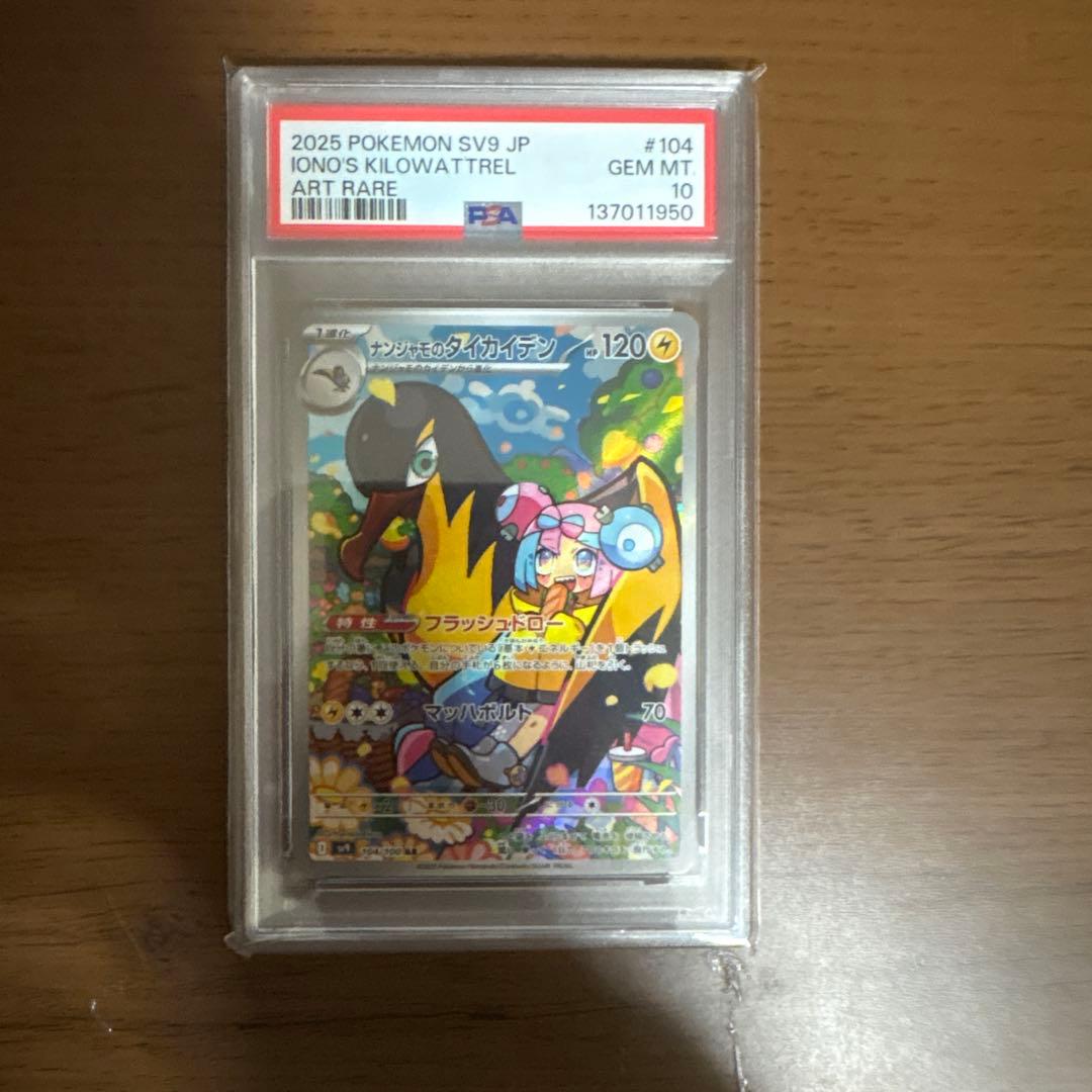 ナンジャモのタイカイデン AR バトルパートナーズ 104/100 PSA10