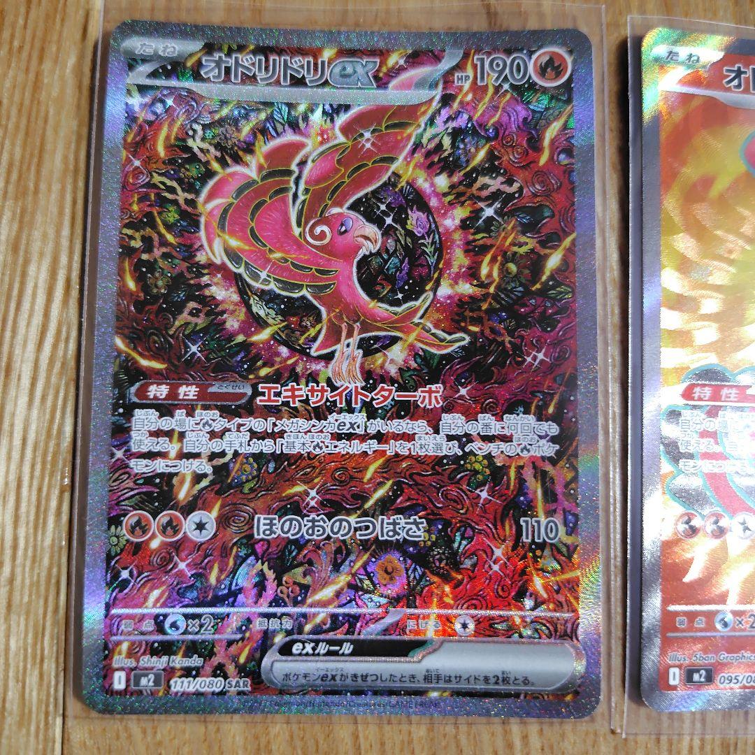 オドリドリex sr sar インフェルノx ポケモンカードゲーム セット