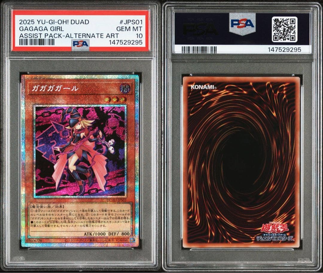 PSA10】ガガガガール プリズマ プリシク 遊戯王 絵違い - メルカリ