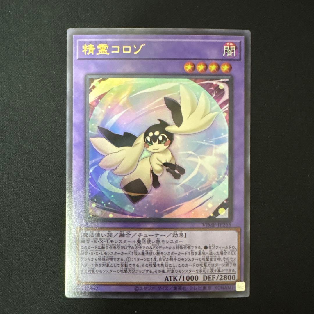 遊戯王 精霊コロゾ - メルカリ