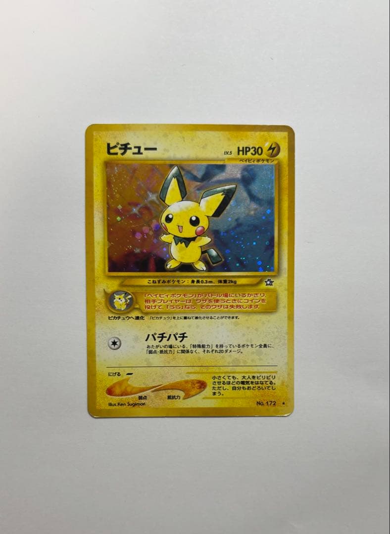 ☆旧裏☆ピチュー HP30 ポケモンカード N172 - メルカリ