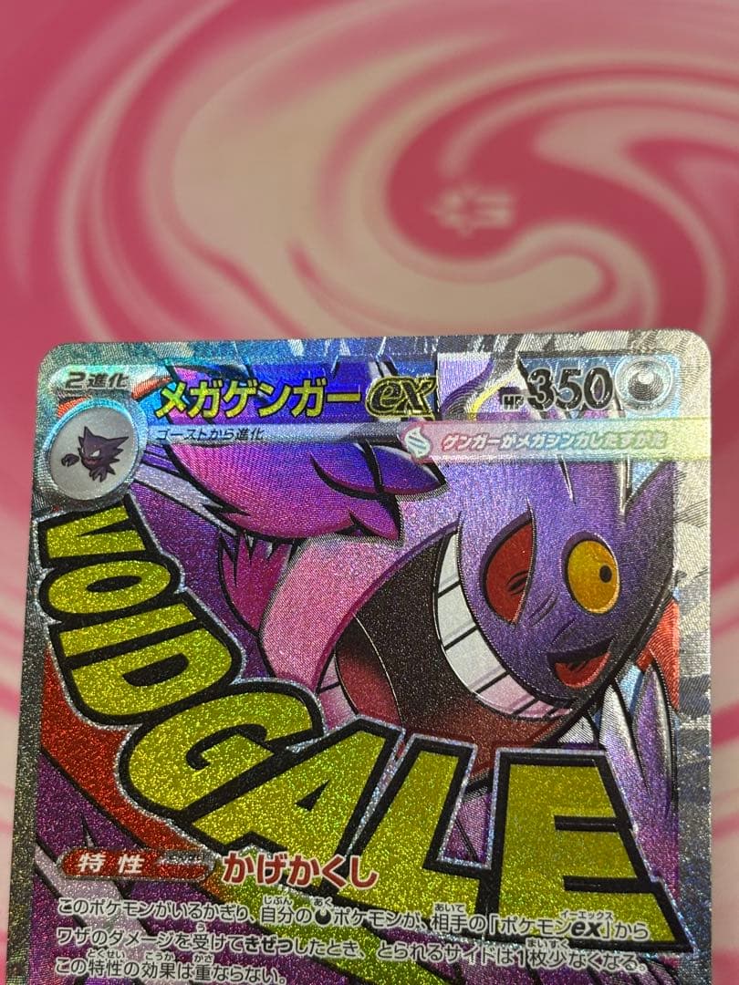 メガゲンガーex MA エラーカード ホロズレ 魂抜け - メルカリ