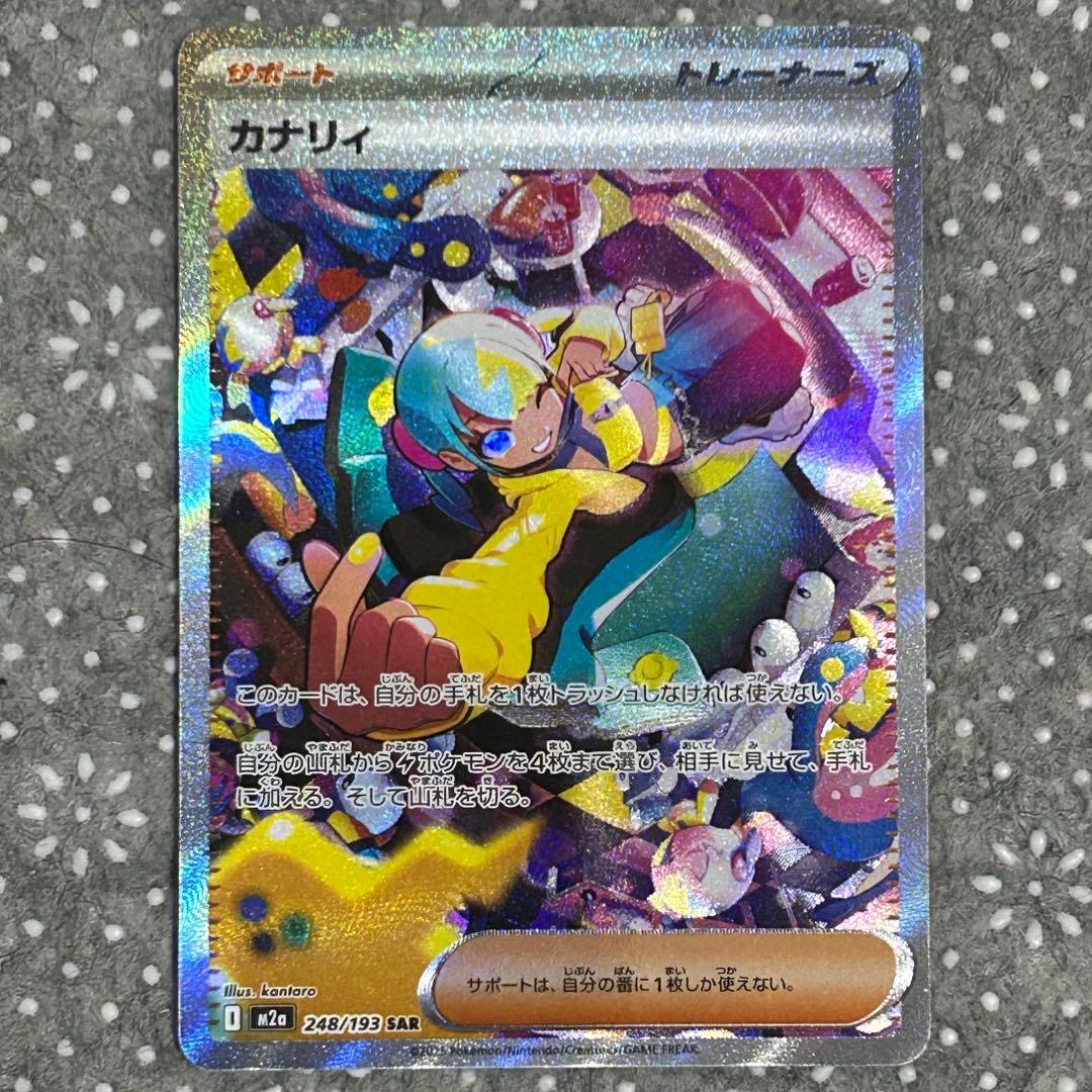 ポケカ ハイクラスパックMEGAドリームex カナリィ SAR - メルカリ