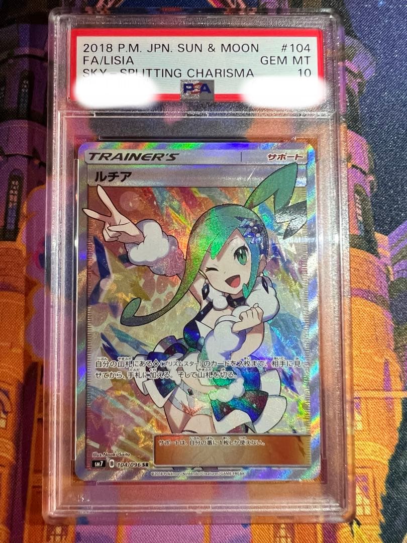 PSA10ルチア SR SM7 ルチア sr PSA10 裂空のカリスマ 裂空のカリスマ