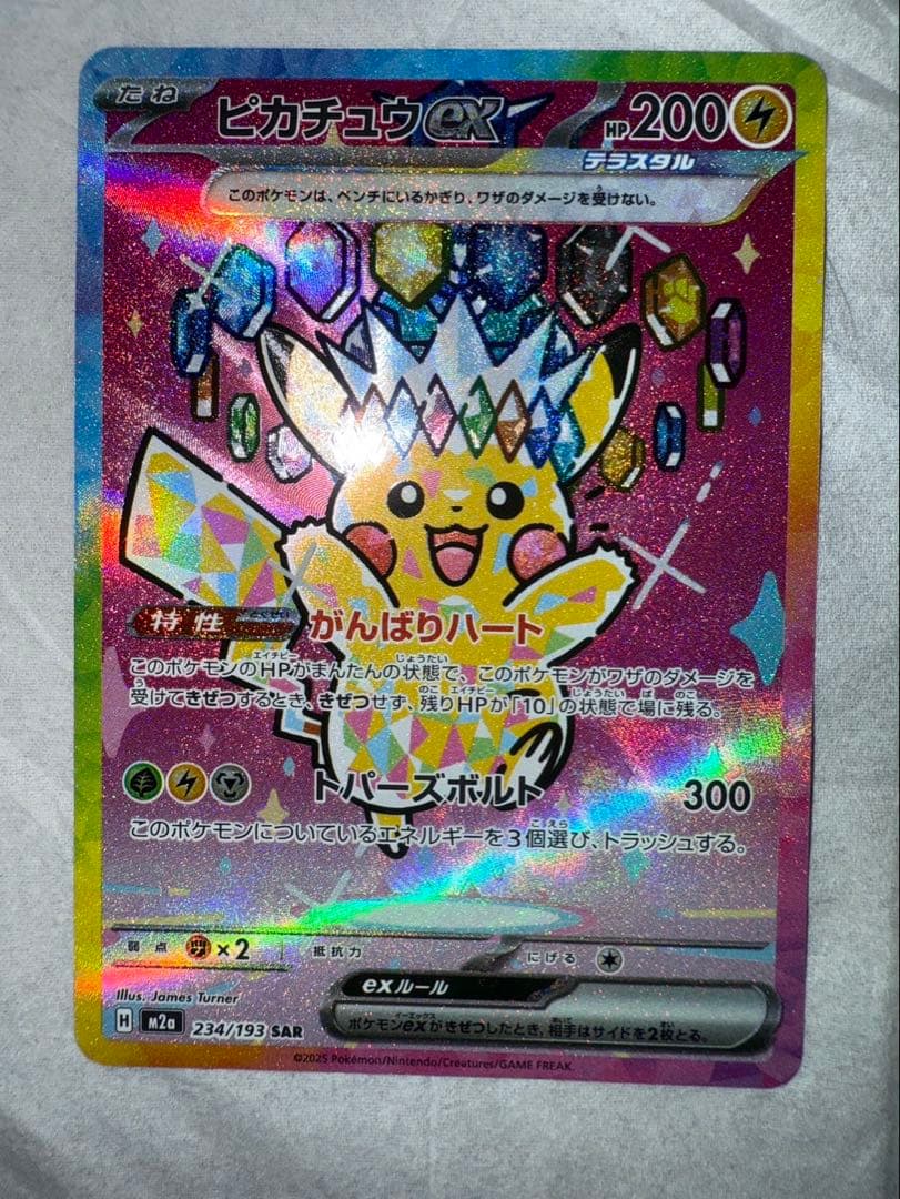 ピカチュウex メガドリームSAR 234/199 ピカチュウex ポケモンカード MEGAドリームex ピカチュウex SAR 234