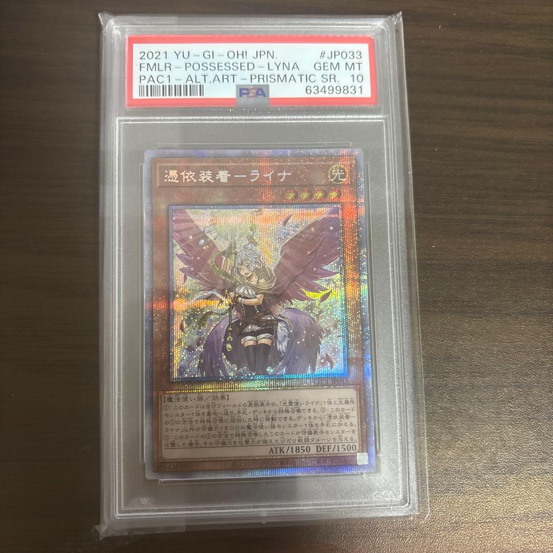 PSA10 憑依装着 ライナ 絵違い プリズマ プリシク PSE - メルカリ
