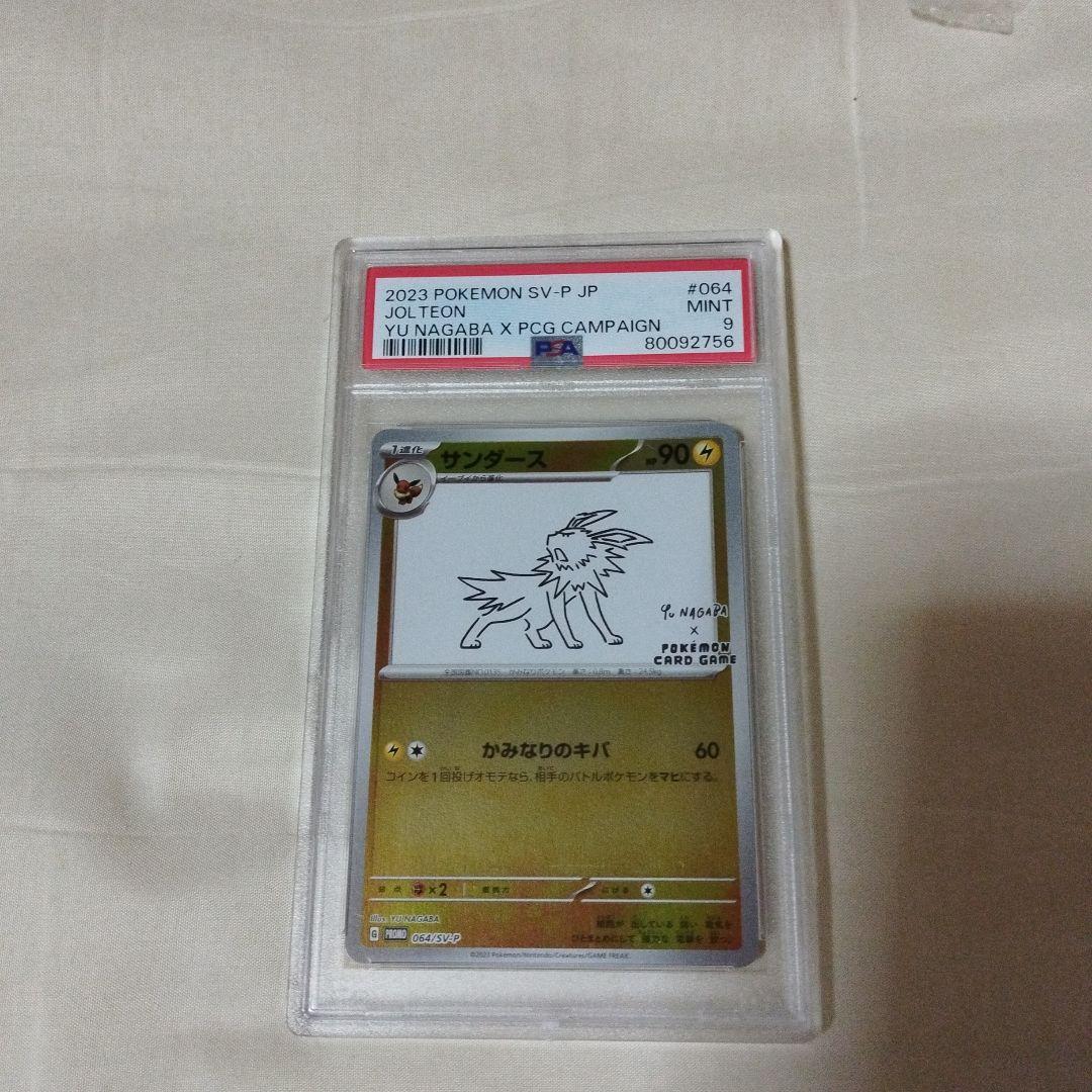 PSA9】サンダース 長場雄YU NAGABA - メルカリ