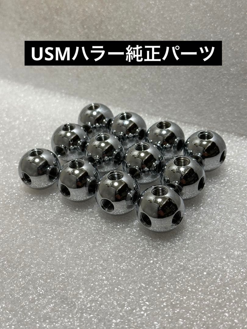 USMハラー 純正品(真鍮製) ジョイントボール 12個④ USMハラー徹底解説｜名作収納家具を支える「チューブ」と「ジョイント