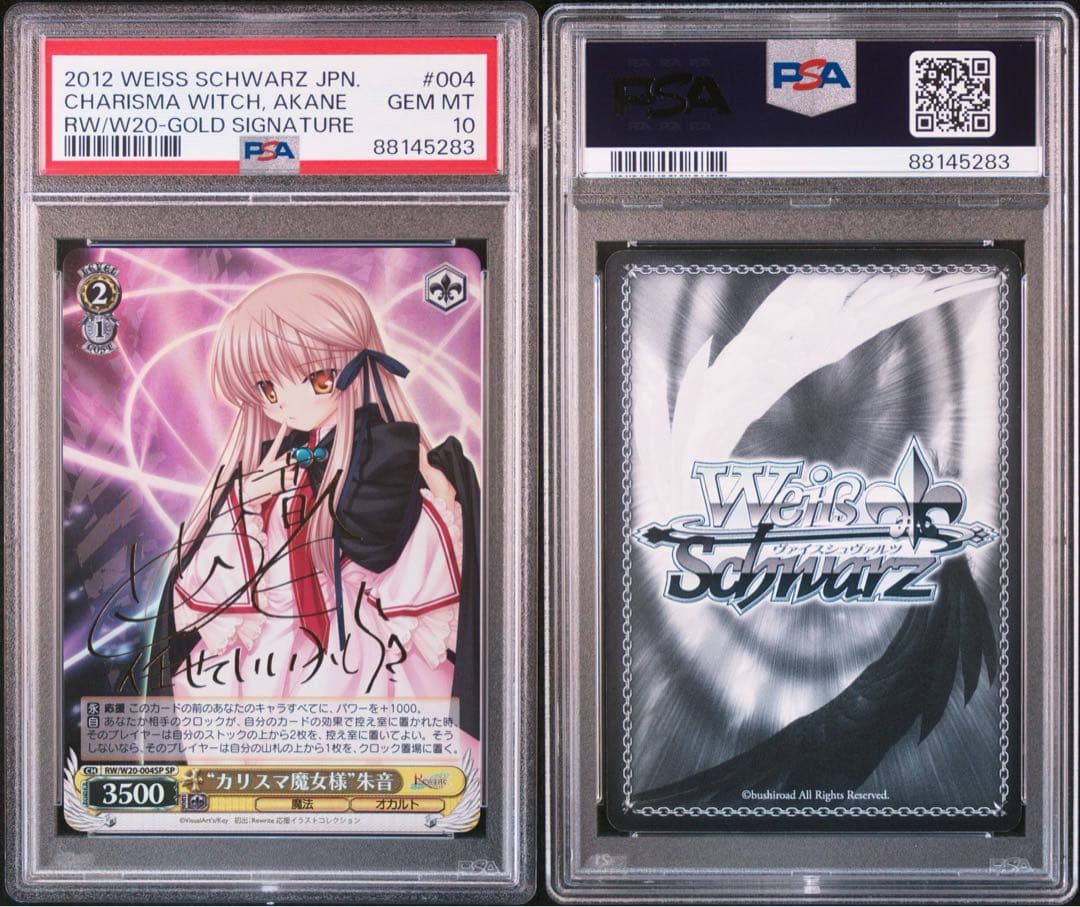 PSA10 カリスマ魔女様朱音 ヴァイス リライト key SP サイン - メルカリ