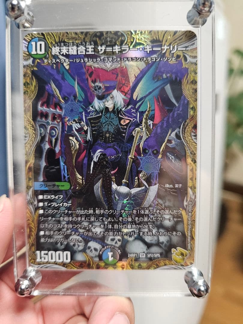 デュエル・マスターズ 終末縫合王ザ=キラー•キーナリー 終末縫合王 ザ=キラー・キーナリー(DM23BD1 7/18) | デュエル・マスターズ