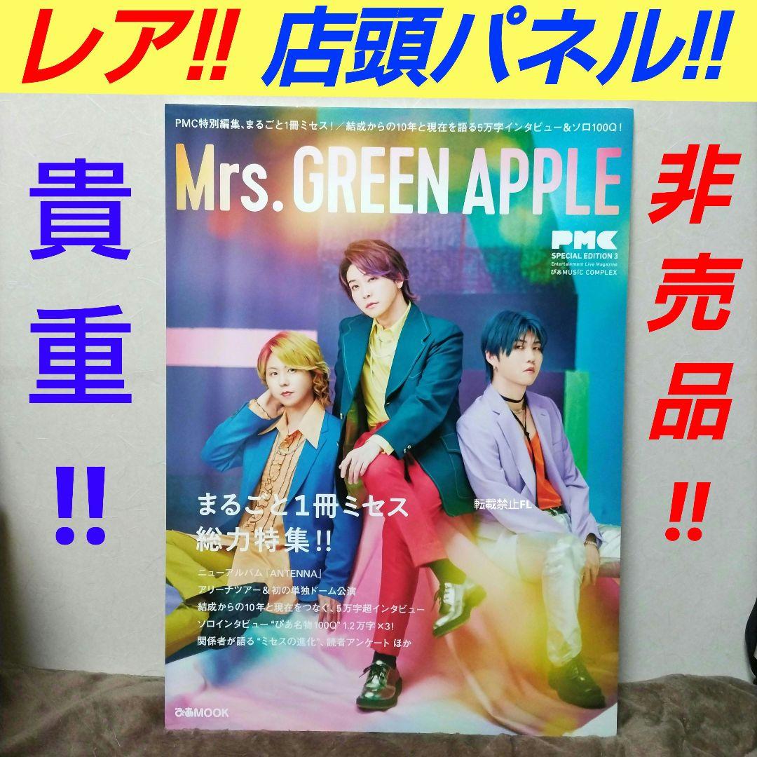 Mrs. GREEN APPLE 非売品 レア 販促 店頭パネル Mrs.GREEN APPLE』のグッズが新潟に！万代シテイ『ビルボードプレイス