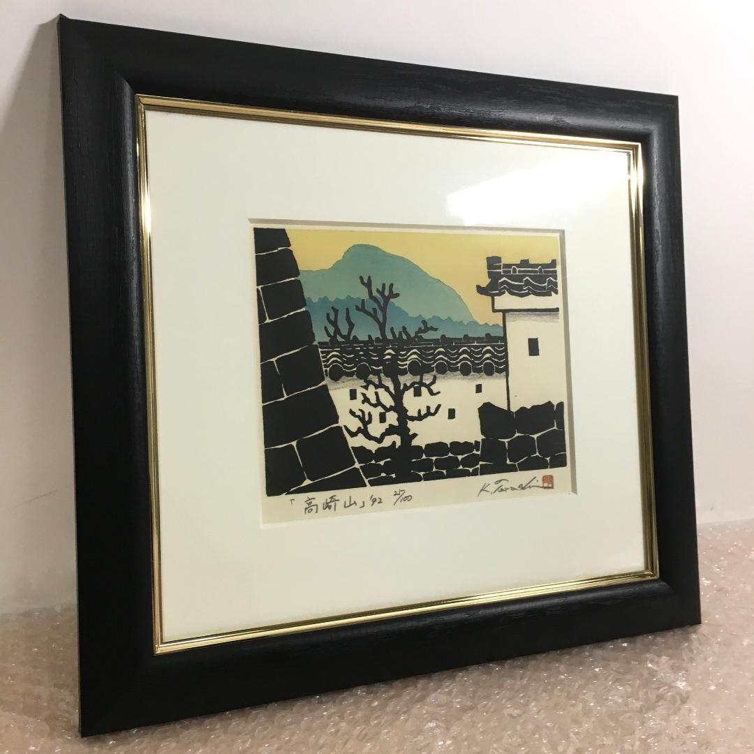 ○寺司 勝次郎 『高崎山』 木版画 直筆サイン 92年 尾根の版画家 真作
