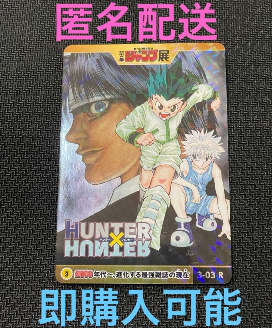 ジャンプ展 カード ハンターハンター vol.3 R レア クロロ キルア ゴン