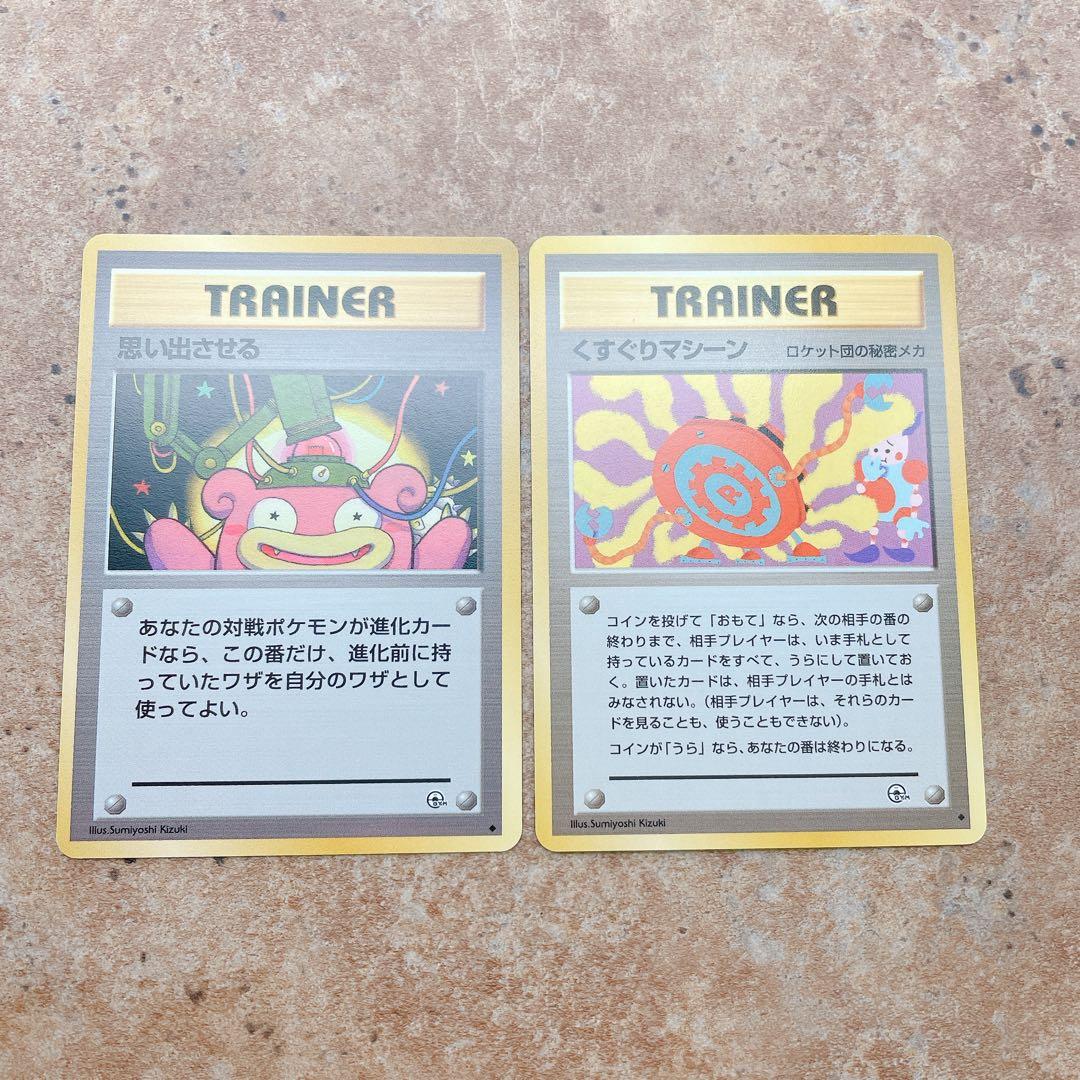 4746.ポケモンカード 旧裏 思い出させる くすぐりマシーン - メルカリ