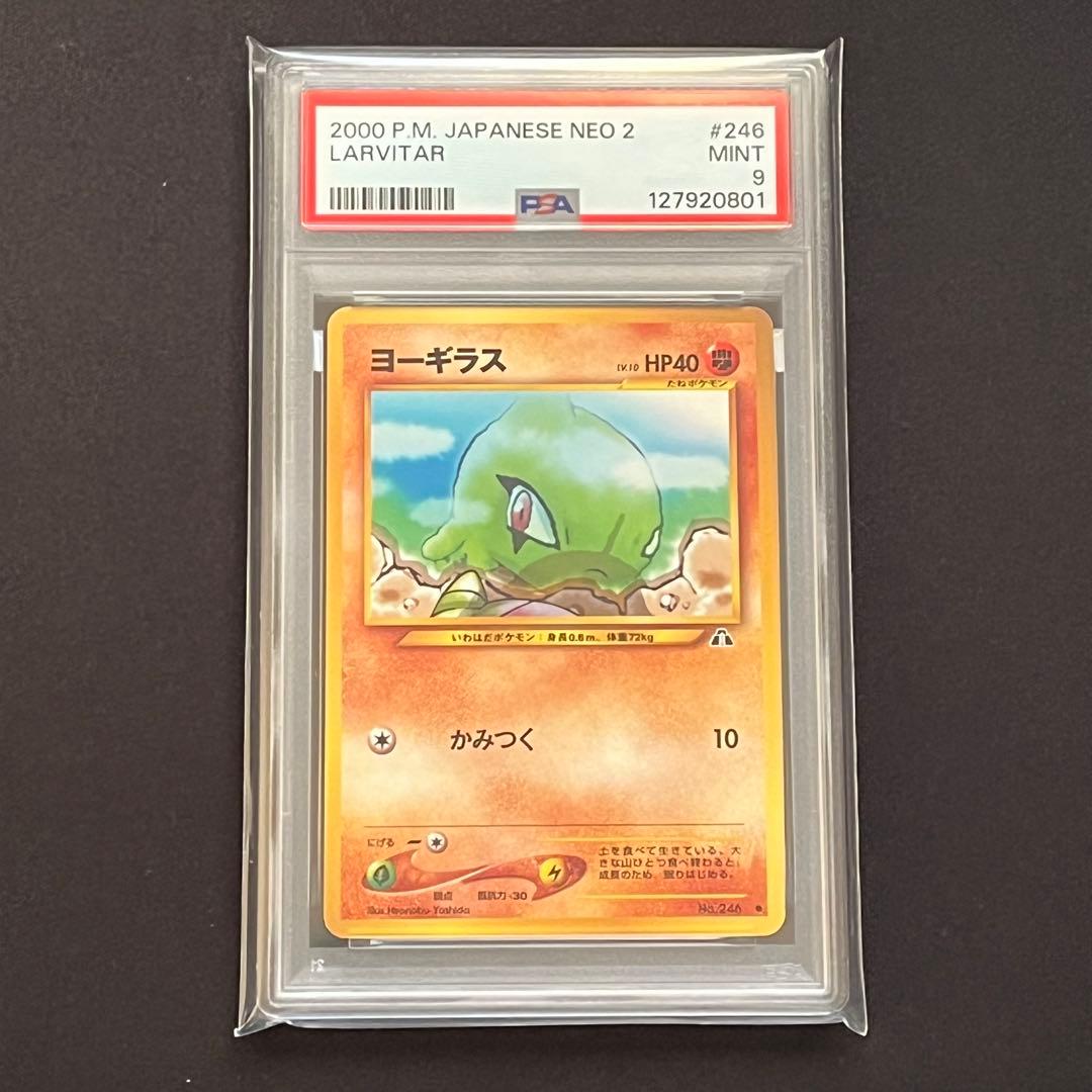 PSA9】ポケモンカード 旧裏 ヨーギラス neo - メルカリ