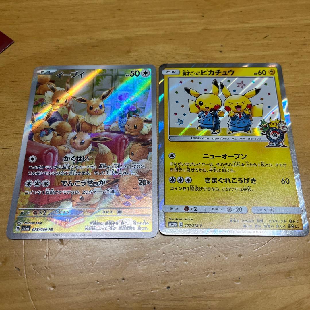 漫才ごっこピカチュウ（傷あり）プロモカードとイーブイAR 漫才ごっこピカチュウ（傷あり）プロモカードとイーブイAR - メルカリ