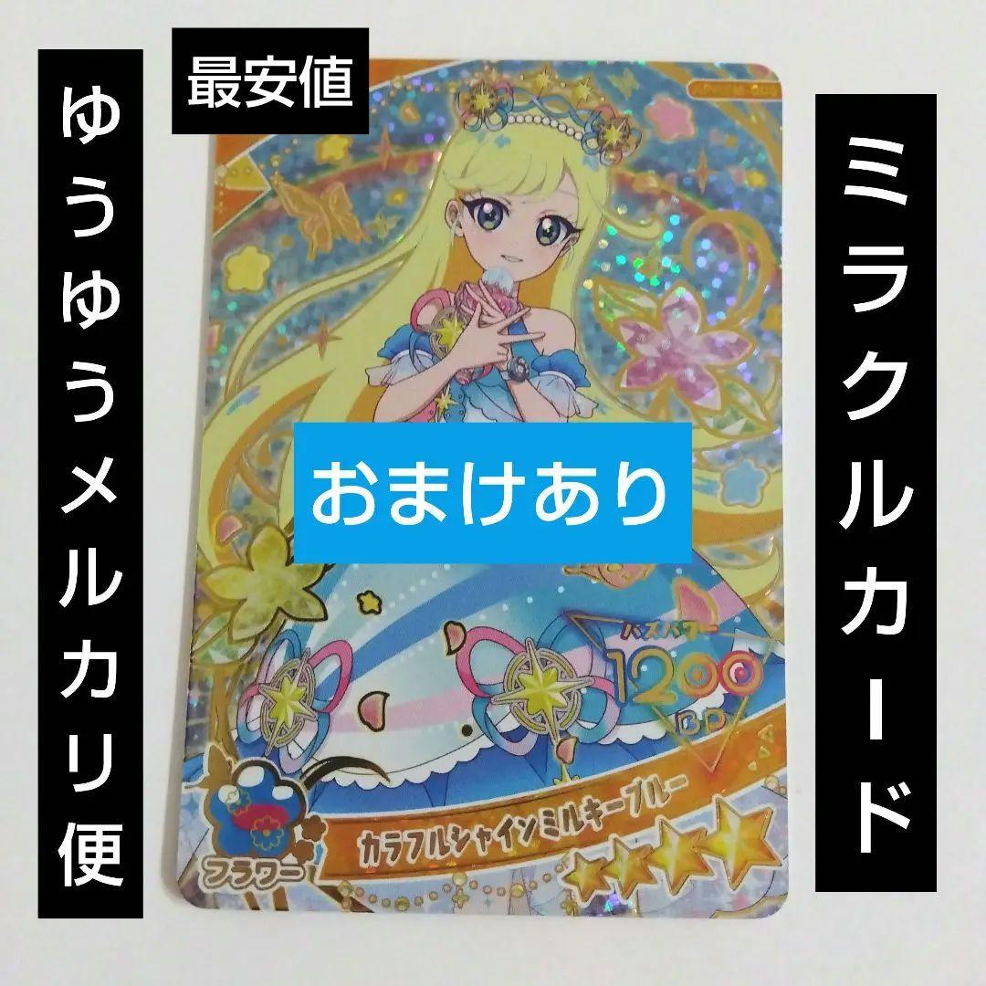 アイプリ みつき ミラクルカード リング 5弾 カラフルシャインミルキー
