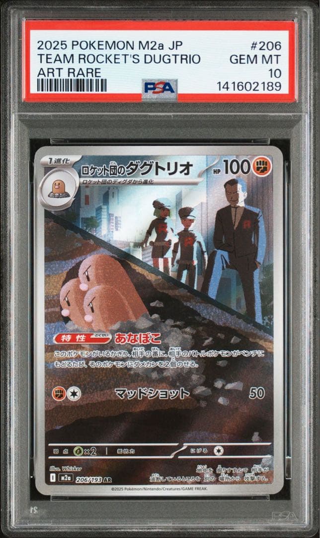 ロケット団のダグトリオAR PSA10 MEGAドリーム - メルカリ