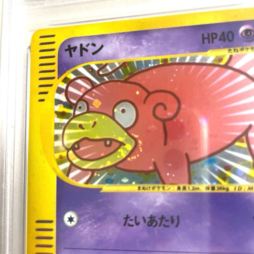 PSA10】【渦巻ホロ】ポケモンカードe ヤドン マクドナルド プロモ