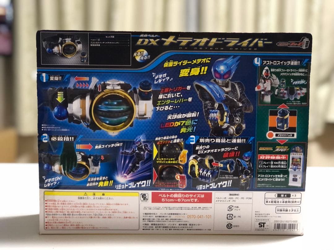 仮面ライダーフォーゼ DXメテオドライバー - メルカリ