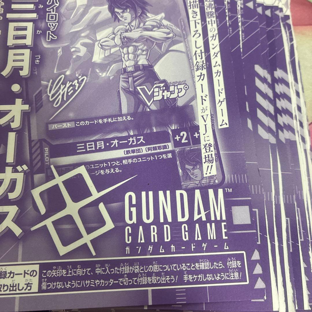 50枚セット Vジャンプ12月 ガンダムカード 三日月オーガス 未開封