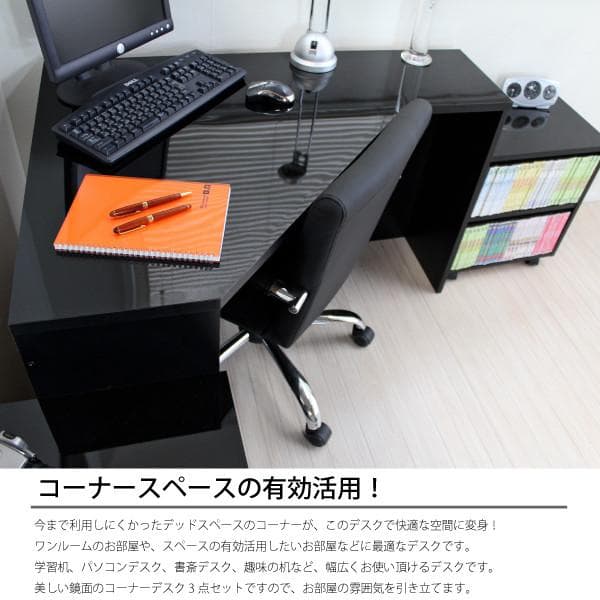 《新品送料無料》《日本製》パソコンデスク 鏡面仕上げ コーナー ブラック デスク