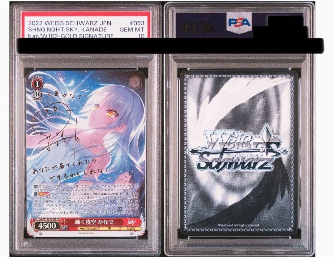 ヴァイスシュヴァルツ 輝く夜空 かなで SP PSA10