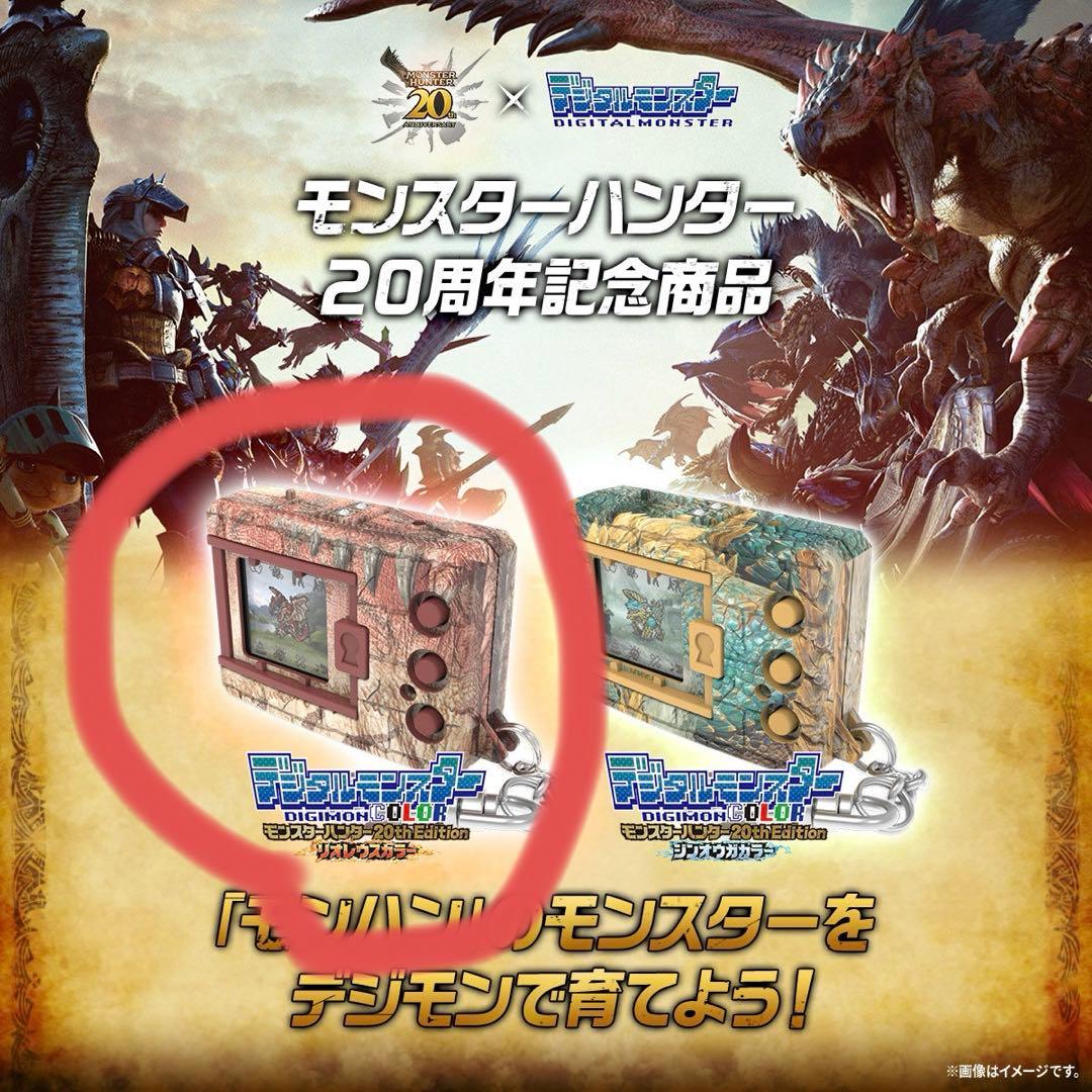 デジタルモンスターCOLOR モンハン20th リオレウスカラー BANDAI（バンダイ） デジタルモンスターCOLOR モンスターハンター 20th