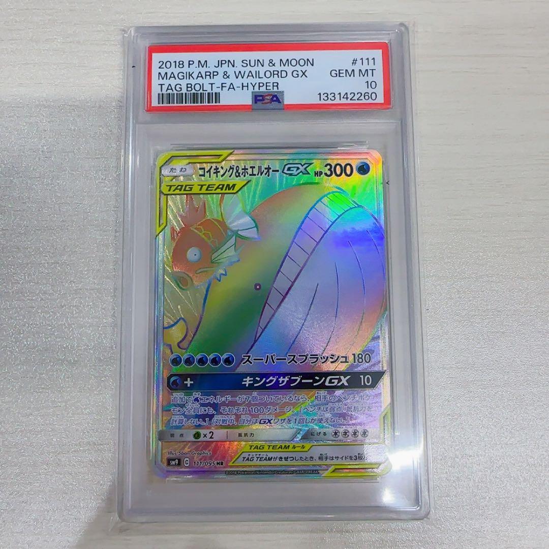 ポケモンカード コイキング&ホエルオーgx hr psa10 高騰中 - メルカリ