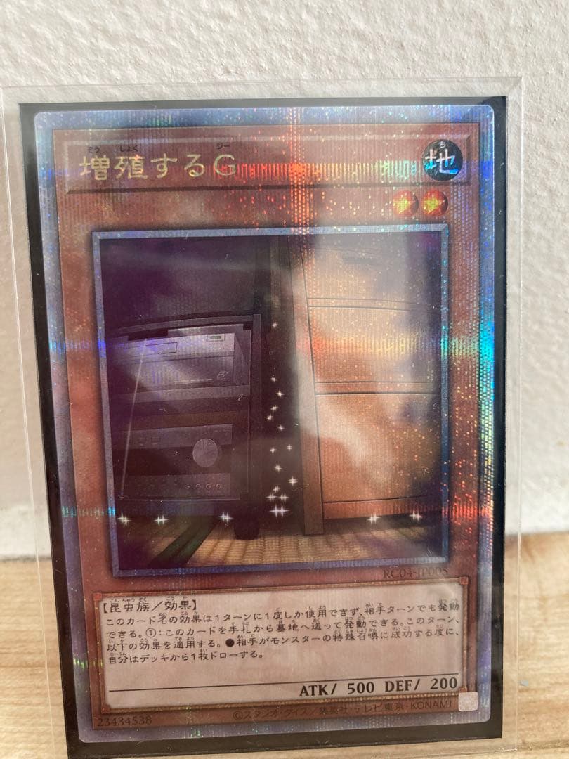 送料無料 遊戯王 増殖するG 25th 25thシークレット - 遊戯王OCG