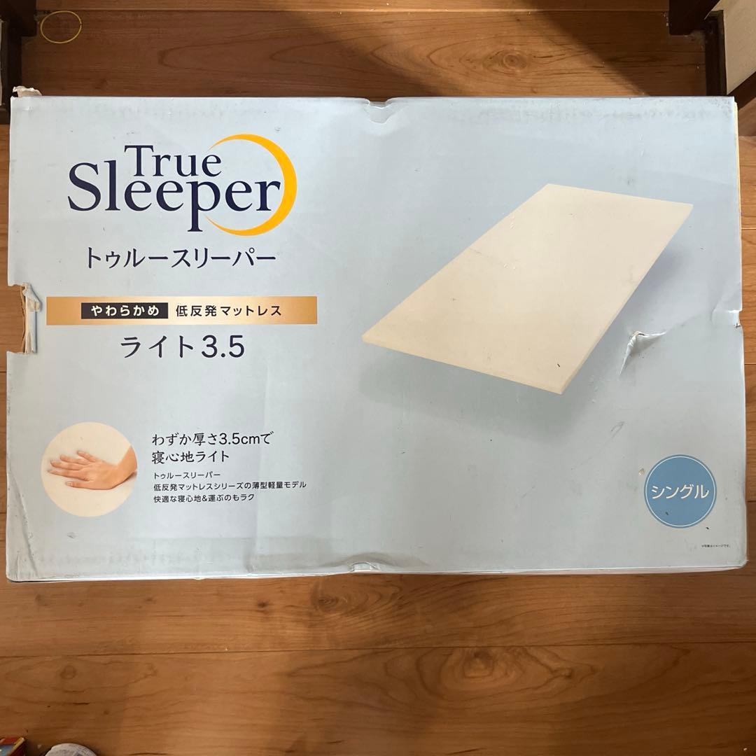 新品　トゥルースリーパーマットレス　ライト3.5　シングル　寝具 トゥルースリーパー（True Sleeper） ライト3.5 シングル 低反発