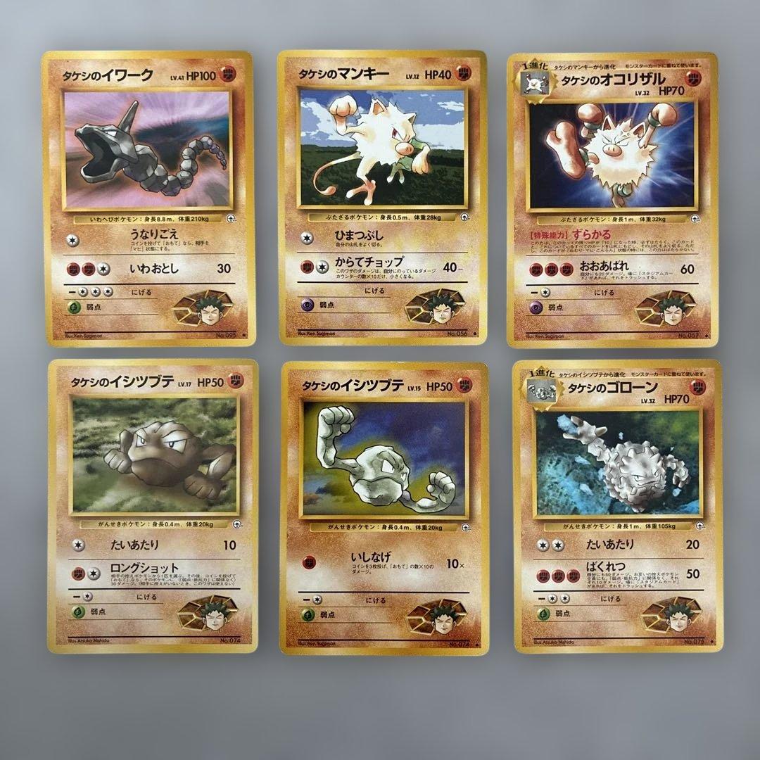 旧裏ポケモンカード タケシのイワーク○マンキー○オコリザル